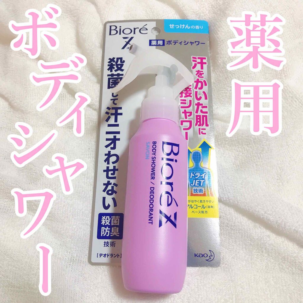 ビオレZ 薬用ボディシャワー/ビオレ/デオドラント・制汗剤を使ったクチコミ（1枚目）