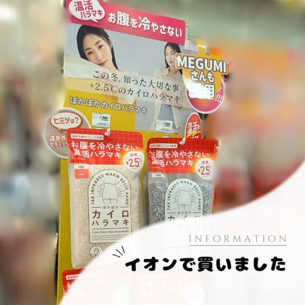 ぽかぽかカイロハラマキ/カイロソックス/その他を使ったクチコミ(3枚目)