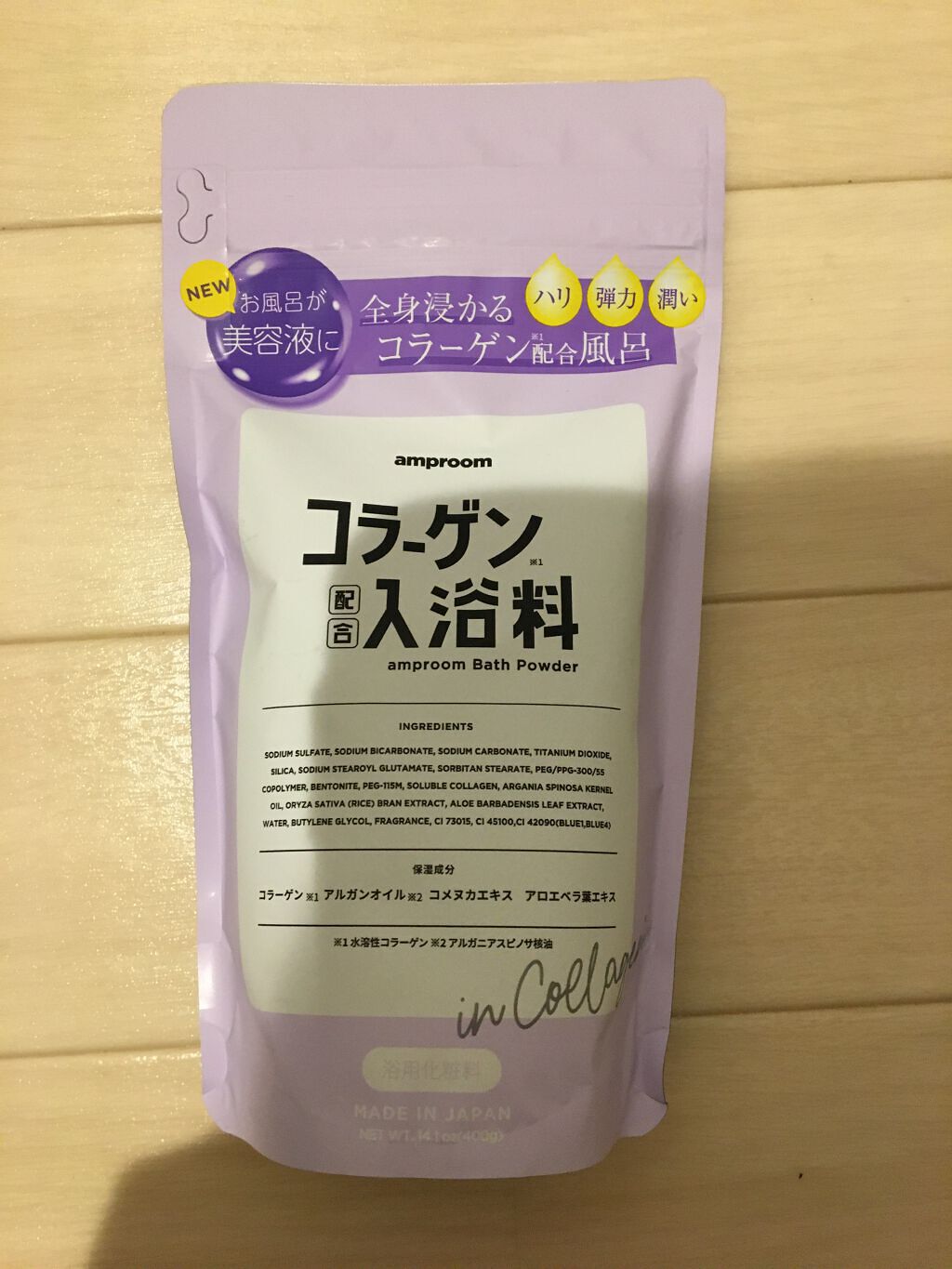 コラーゲンバスパウダー/amproom/保湿系入浴剤を使ったクチコミ（1枚目）