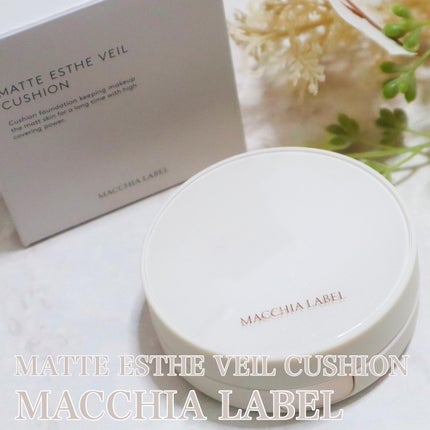 マットエステヴェール クッション/Macchia Label/クッションファンデーションを使ったクチコミ(1枚目)