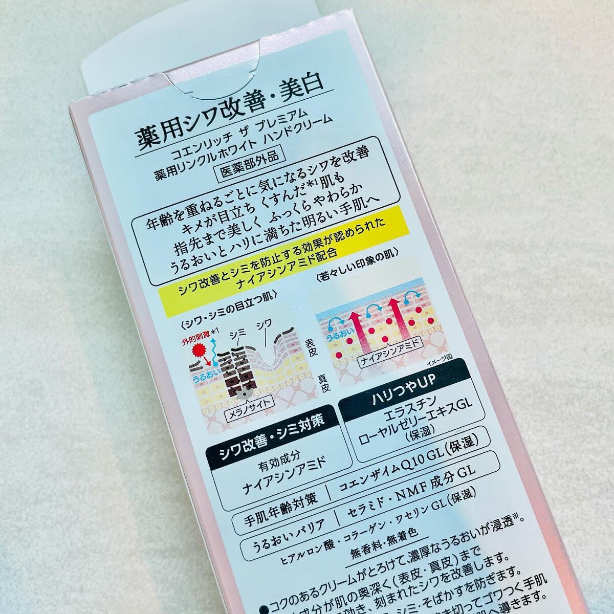 コエンリッチ ザ プレミアム 薬用リンクルホワイト ハンドクリーム/コエンリッチQ10/ハンドクリームを使ったクチコミ(2枚目)