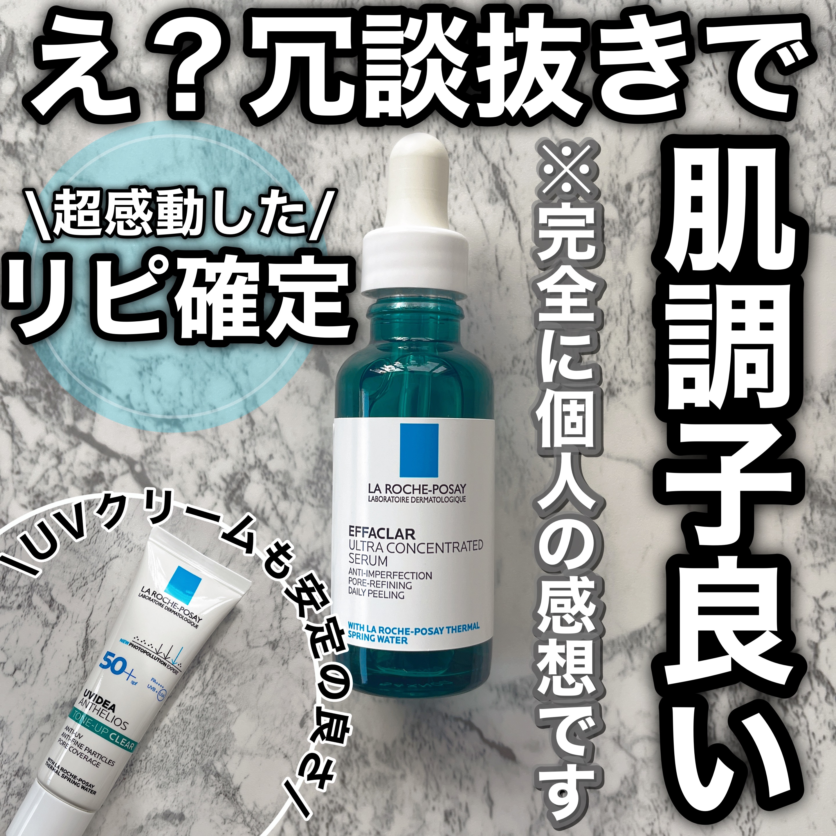 エファクラ ピールケア セラム/ラ ロッシュ ポゼ/美容液を使ったクチコミ（1枚目）