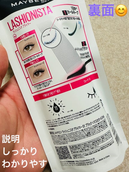 ラッシュニスタ プライマー/MAYBELLINE NEW YORK/マスカラ下地を使ったクチコミ(2枚目)