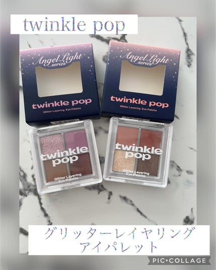 グリッターレイヤリングアイシャドウパレット/TWINKLE POP/アイシャドウパレットを使ったクチコミ(1枚目)