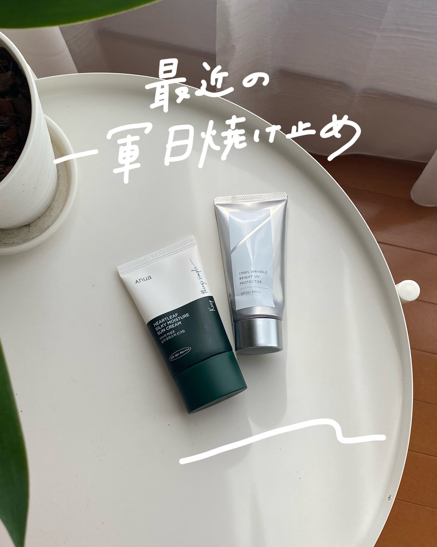 オルビス リンクルブライトUVプロテクター/オルビス/日焼け止めクリームを使ったクチコミ(1枚目)