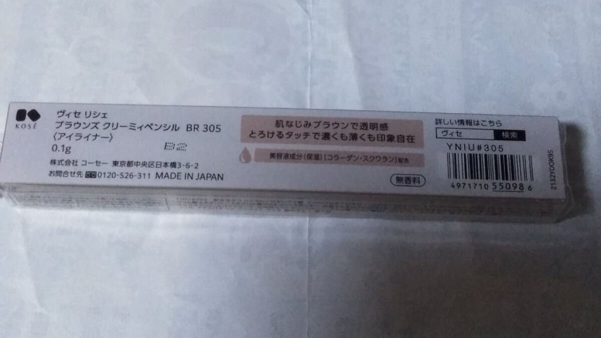ブラウンズ クリーミィペンシル/Visée/ペンシルアイライナーを使ったクチコミ（2枚目）