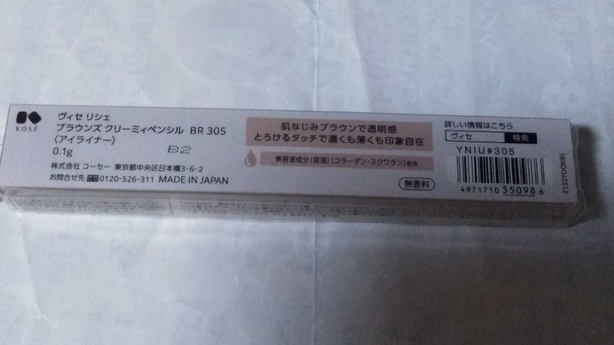ブラウンズ クリーミィペンシル/Visée/ペンシルアイライナーを使ったクチコミ(2枚目)