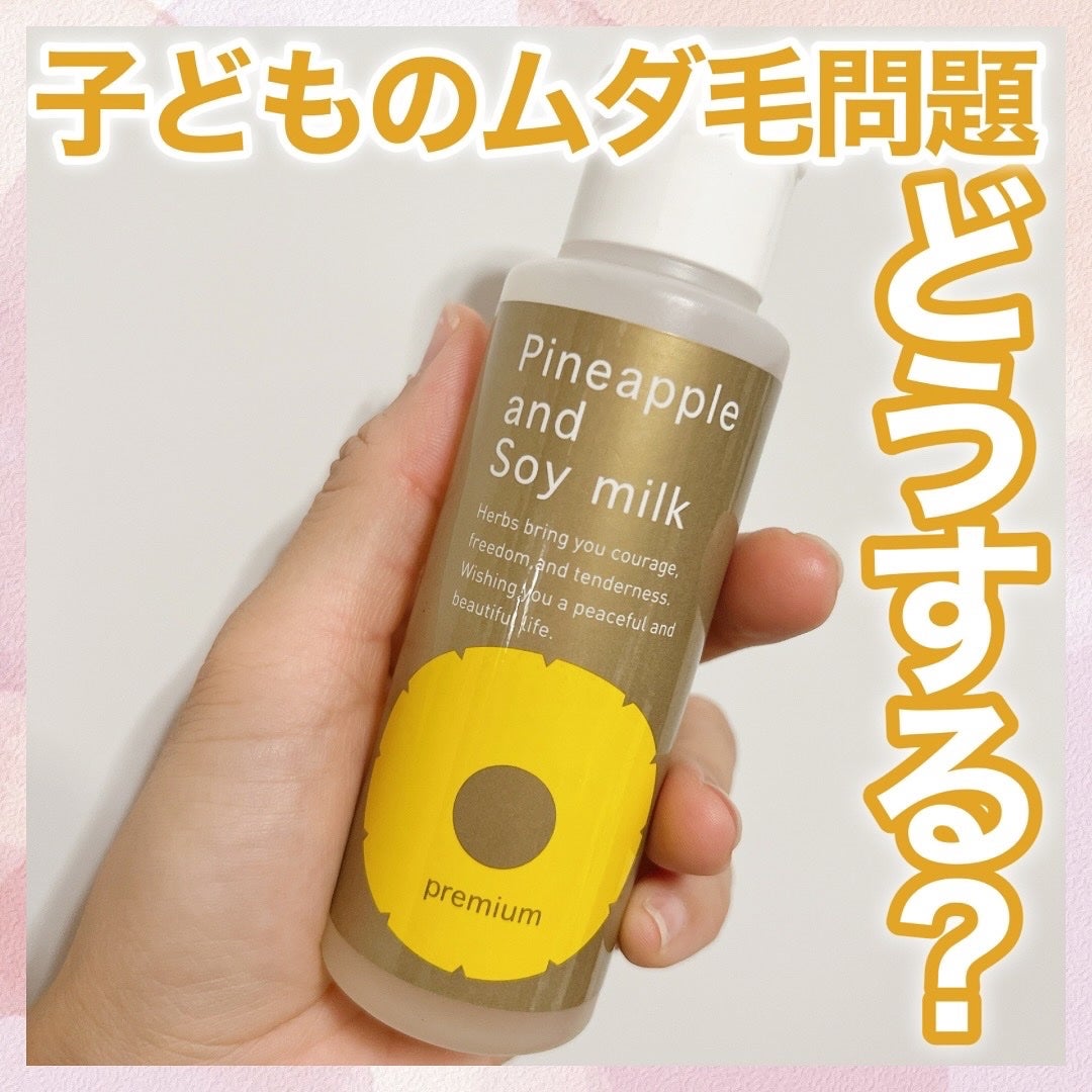 パイナップル豆乳ローションプレミアム/鈴木ハーブ研究所/ボディローションを使ったクチコミ(1枚目)