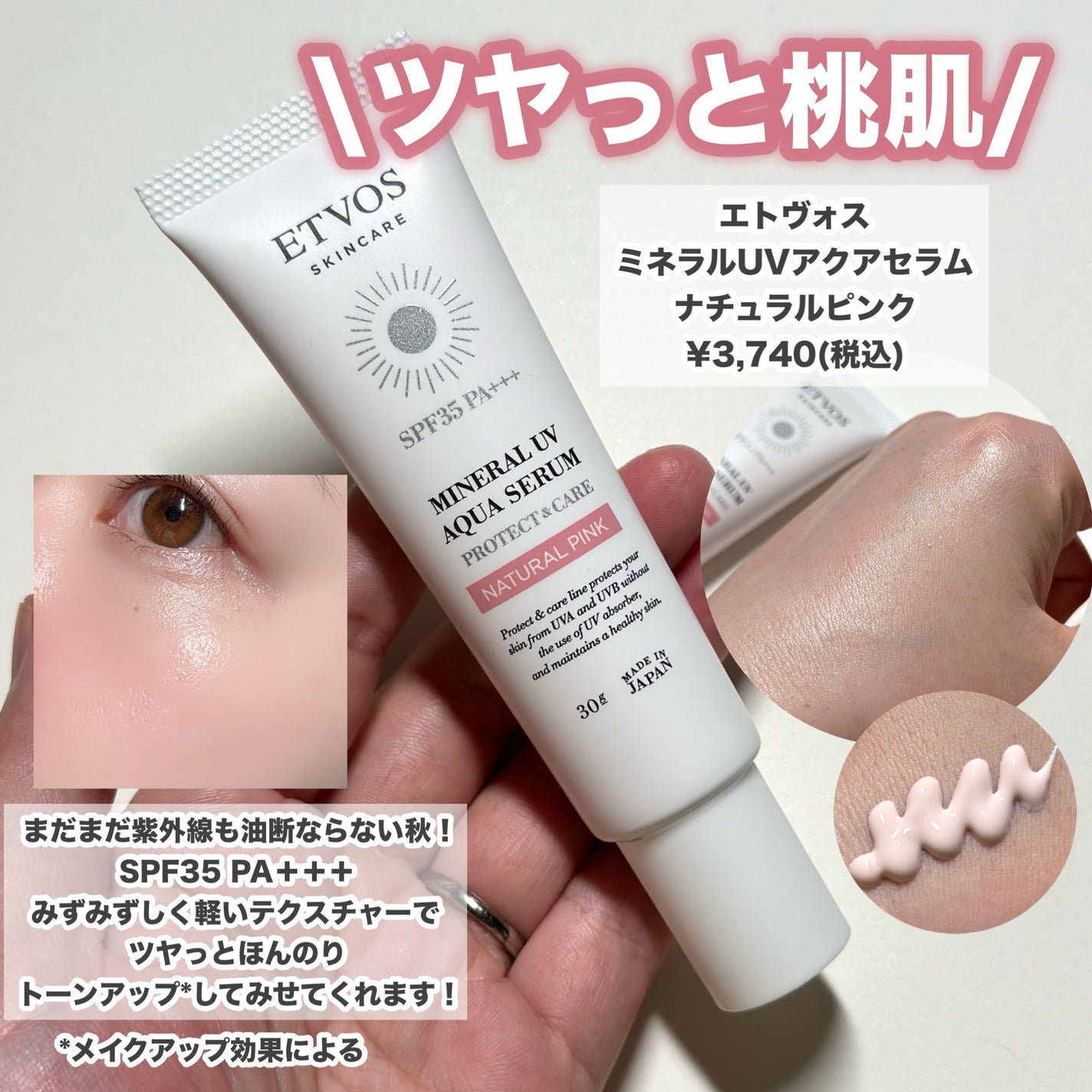 ミネラルUVアクアセラム/エトヴォス/美容液を使ったクチコミ(6枚目)