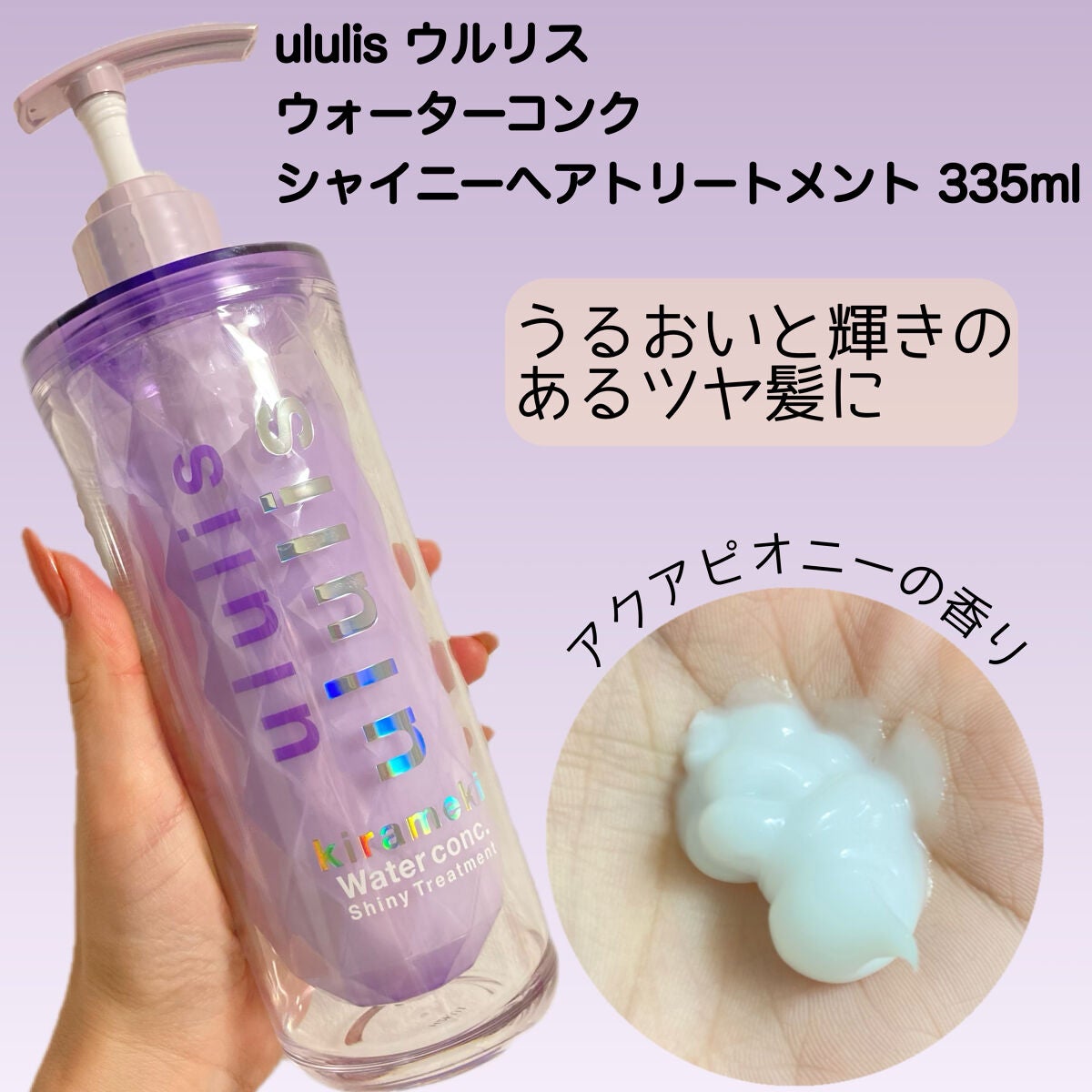 キラメキ ウォーターコンク シャイニー シャンプー/ヘアトリートメント/ululis/市販シャンプーを使ったクチコミ(3枚目)
