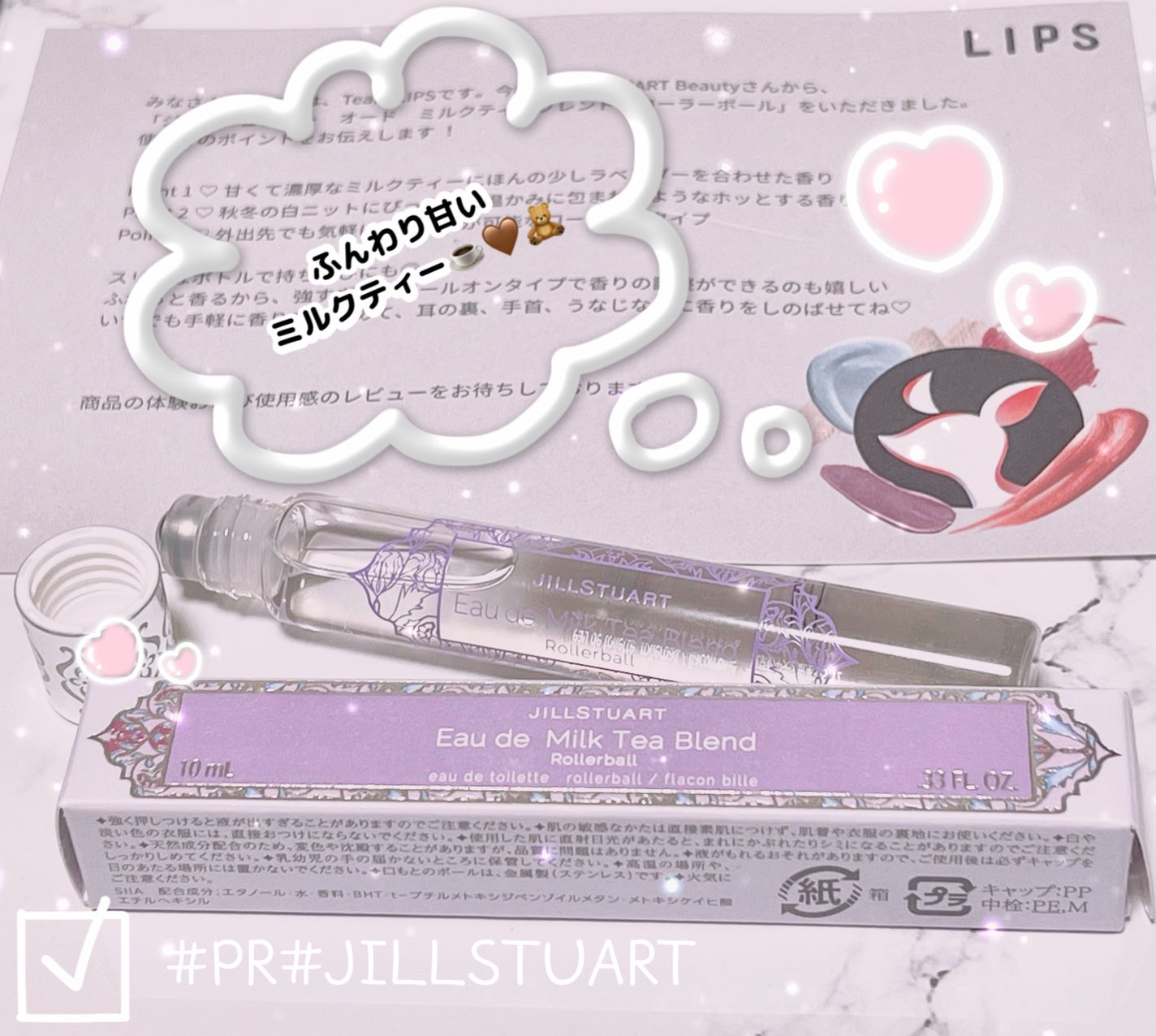 オード ミルクティーブレンド ローラーボール/JILL STUART/香水(レディース)を使ったクチコミ(1枚目)