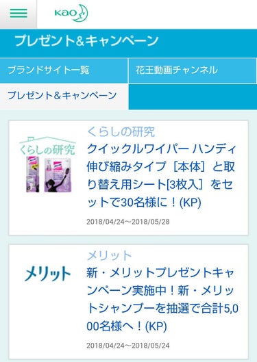 んふんふ on LIPS 「雑談！最近お気に入りの懸賞サイト！花王のプレゼント&キャンペー..」（1枚目）