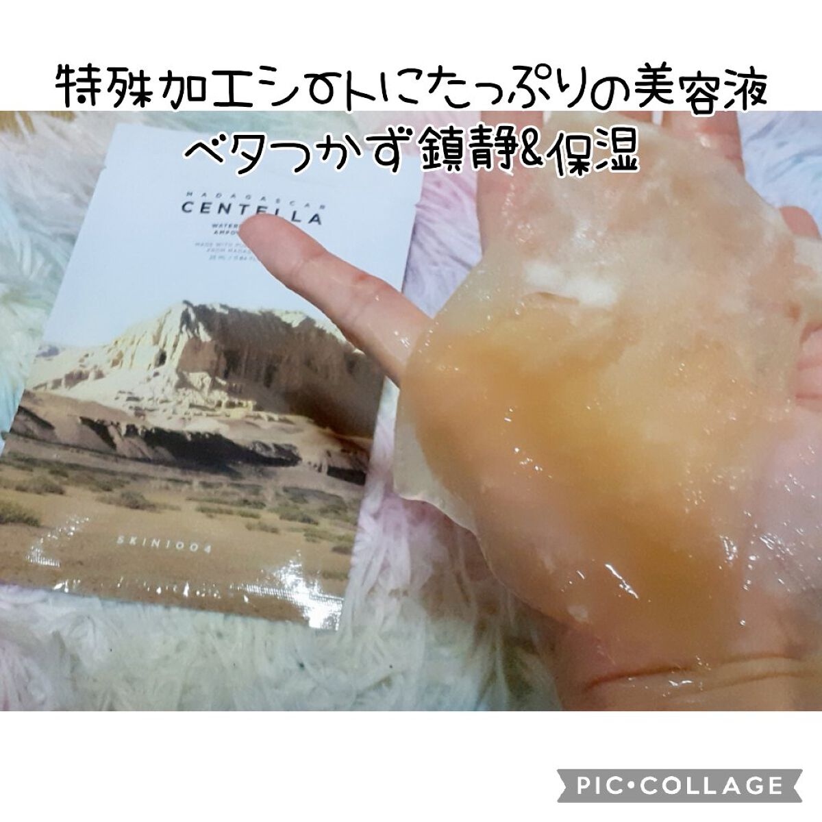 センテラ ウォーターゲルシートアンプルマスク/SKIN1004/シートマスク・パックを使ったクチコミ（3枚目）