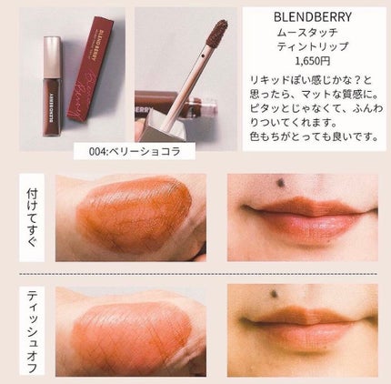 ムースタッチティントリップ /BLEND BERRY/リップティントを使ったクチコミ(1枚目)
