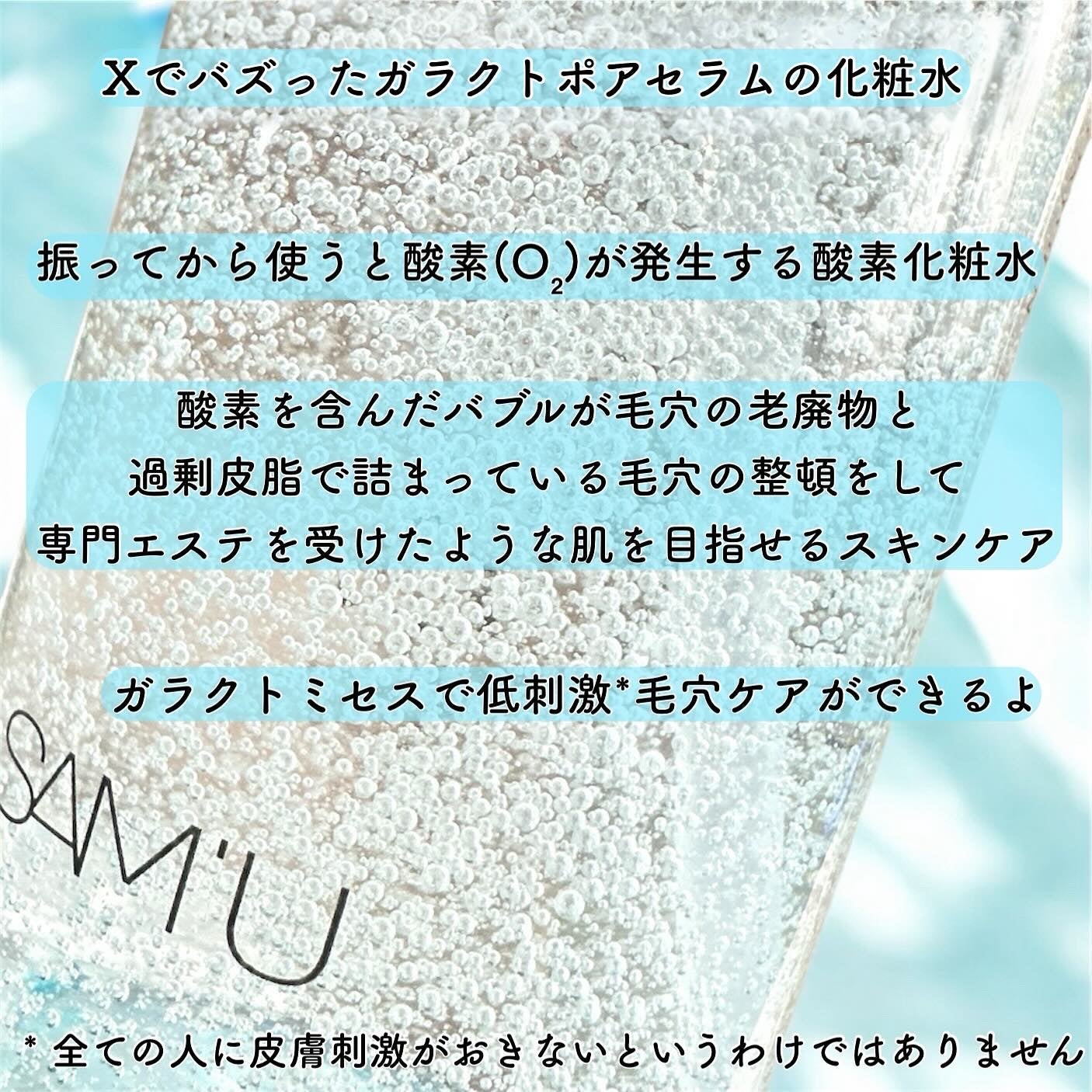 サミュ ガラクトポア セラム/SAM'U/美容液を使ったクチコミ(2枚目)