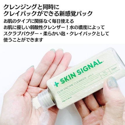 グリーン クレイ酵素クレンザー/SKIN SIGNAL/洗顔パウダーを使ったクチコミ(4枚目)
