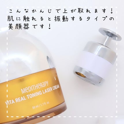 ビタリアルトーニングレーザークリーム/MEDITHERAPY/フェイスクリームを使ったクチコミ(3枚目)