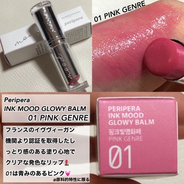 PERIPERA インク ムード グロイ バームのクチコミ「【ブランド名】
PERIPERA

【商品名】
インク ムード グロイ バーム

カラー:
0.....」（2枚目）