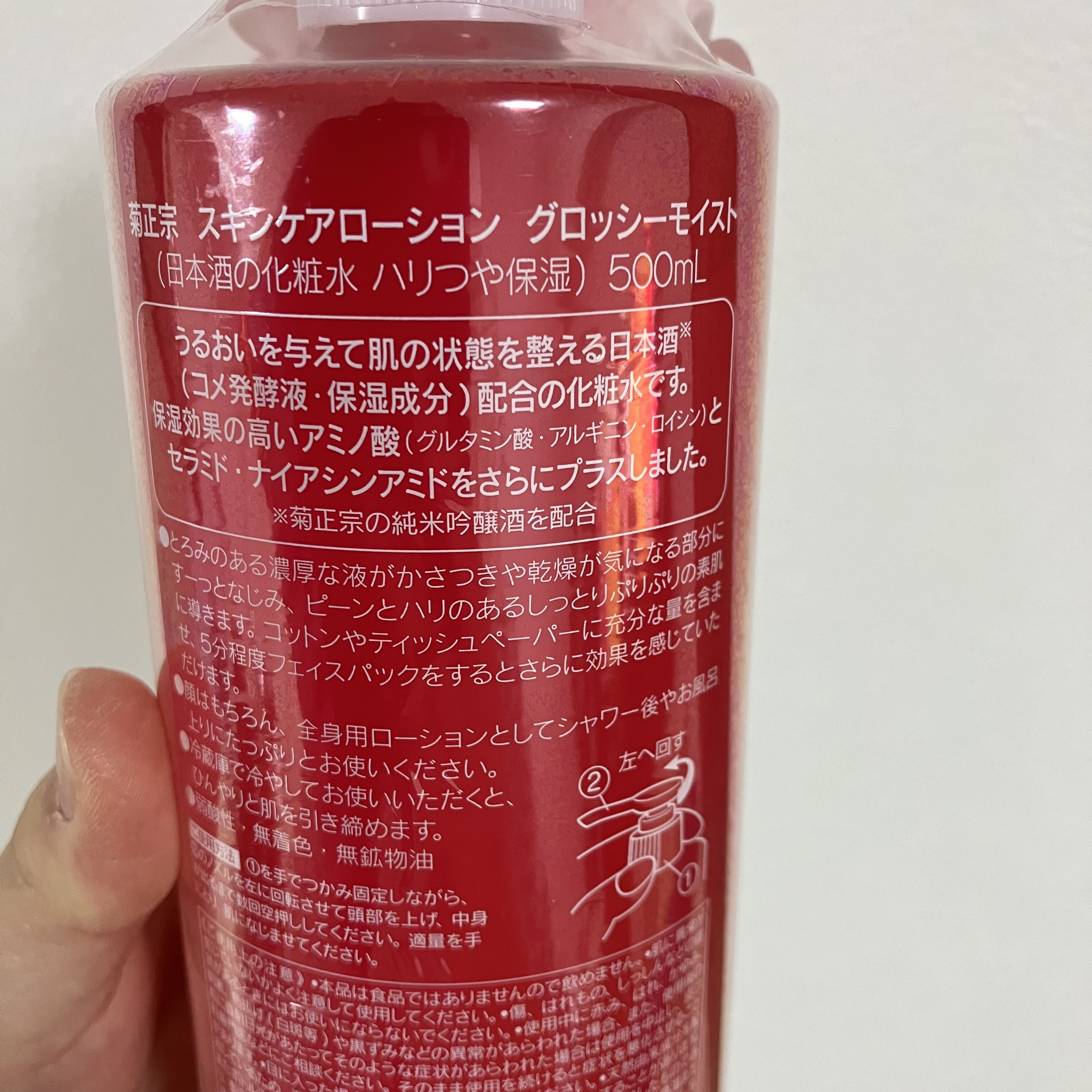 日本酒の化粧水 ハリつや保湿/菊正宗/化粧水を使ったクチコミ（2枚目）