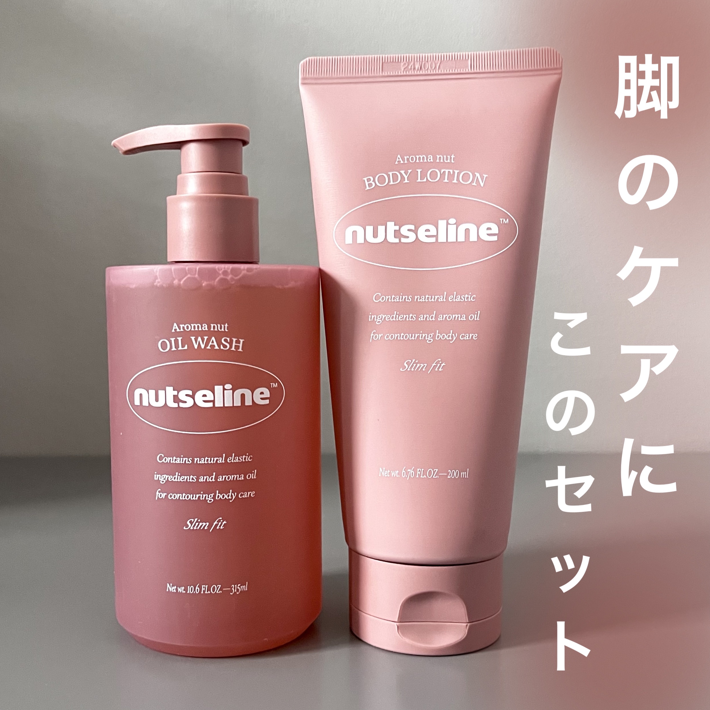 スリムフィットオイルウォッシュ/ナッツセリン/ボディソープを使ったクチコミ（1枚目）