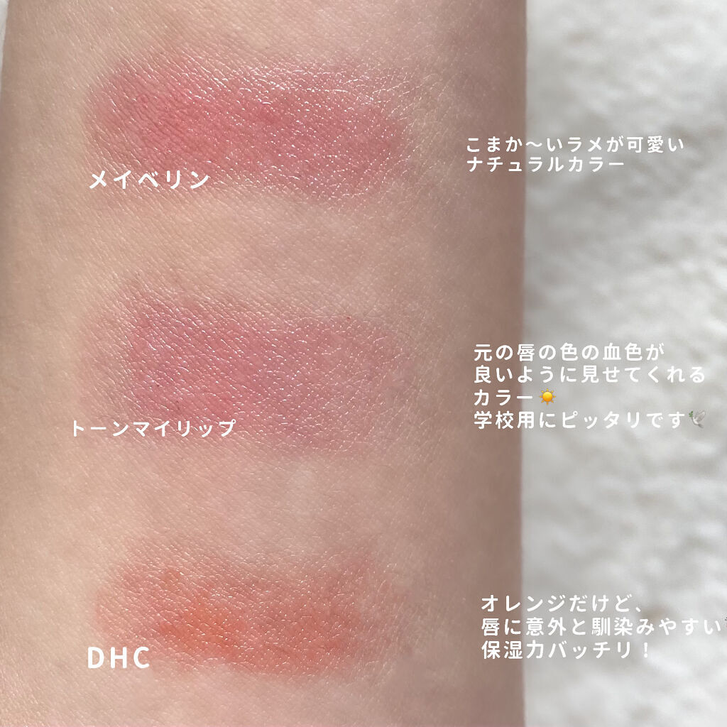 濃密うるみカラーリップクリーム/DHC/リップクリームを使ったクチコミ（3枚目）