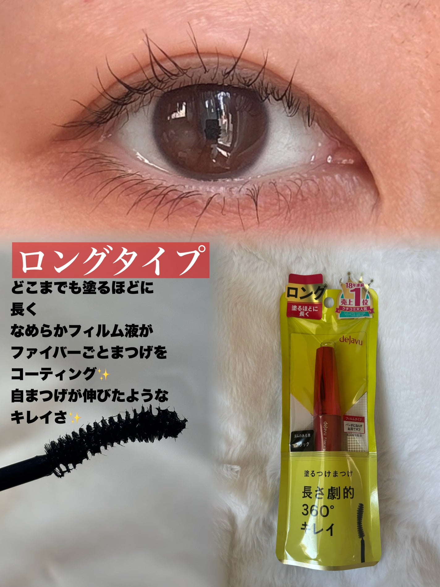 「塗るつけまつげ」ロングタイプ/デジャヴュ/マスカラを使ったクチコミ(2枚目)