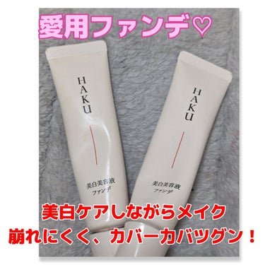 HAKU 薬用 美白美容液ファンデのクチコミ「美白ケアをしながらメイクできる
#HAKU
#薬用美白美容液ファンデ

オークル10
オークル.....」（1枚目）