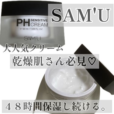 SAM'U♡PH センシティブクリーム
これが手放せない時期がやってきました🫶

────────────
✔️SAM'U
　PH センシティブクリーム
　¥3,300
────────────

今年