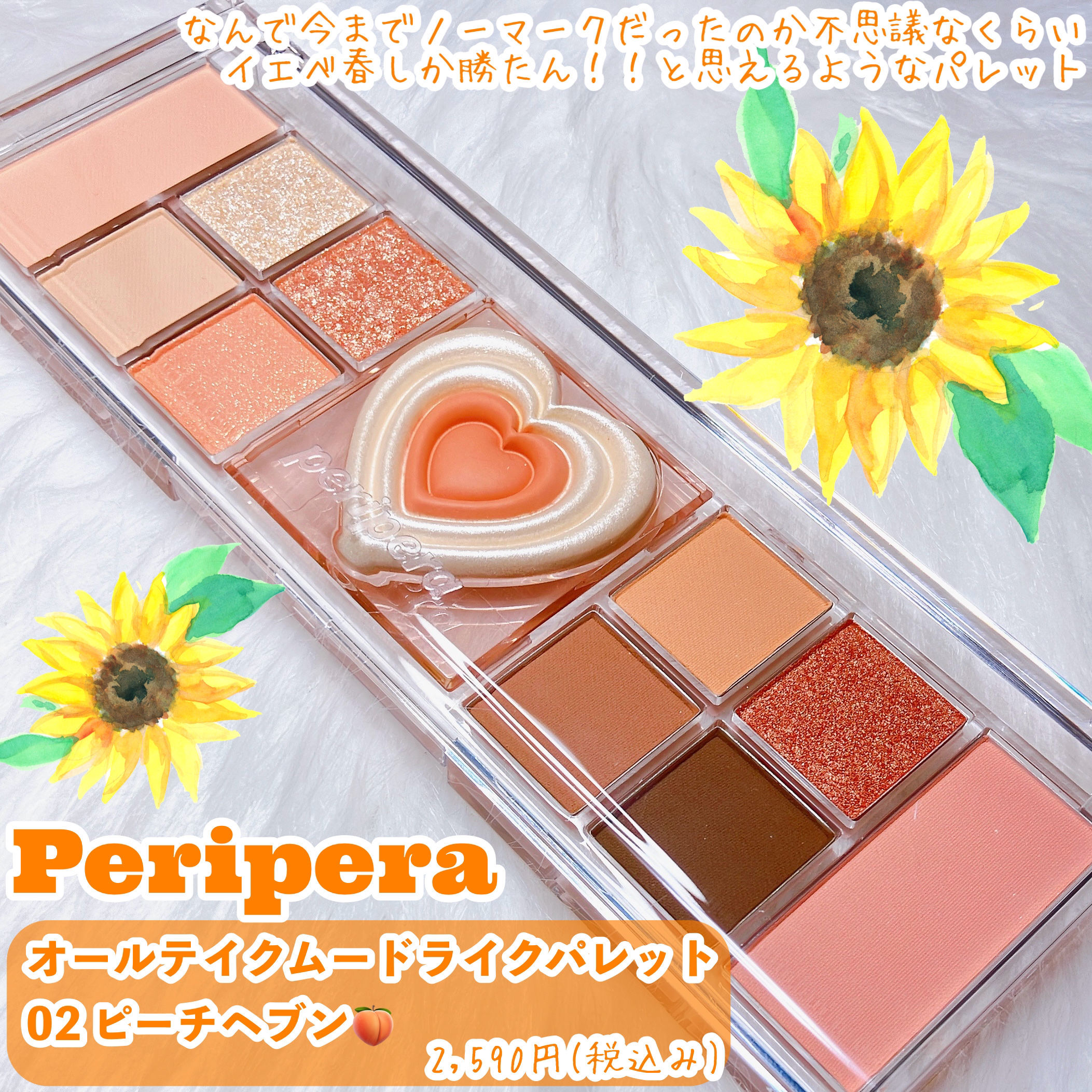 オールテイクムードライクパレット 02 ピーチ ヘブン(PEACH HEAVEN)/PERIPERA/アイシャドウパレットを使ったクチコミ（2枚目）