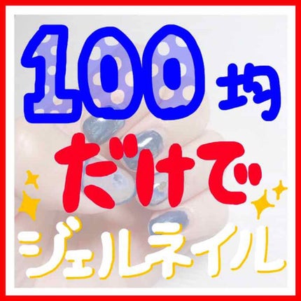 フェアリーダストパウダーオーロラピーコック/キャンドゥ/ネイルシールを使ったクチコミ(1枚目)