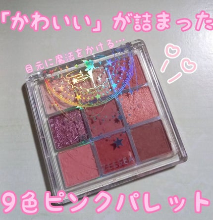 クォーツ 9色アイシャドウパレット(ドリームランドアイシャドウ)/ZEESEA/アイシャドウパレットを使ったクチコミ(1枚目)