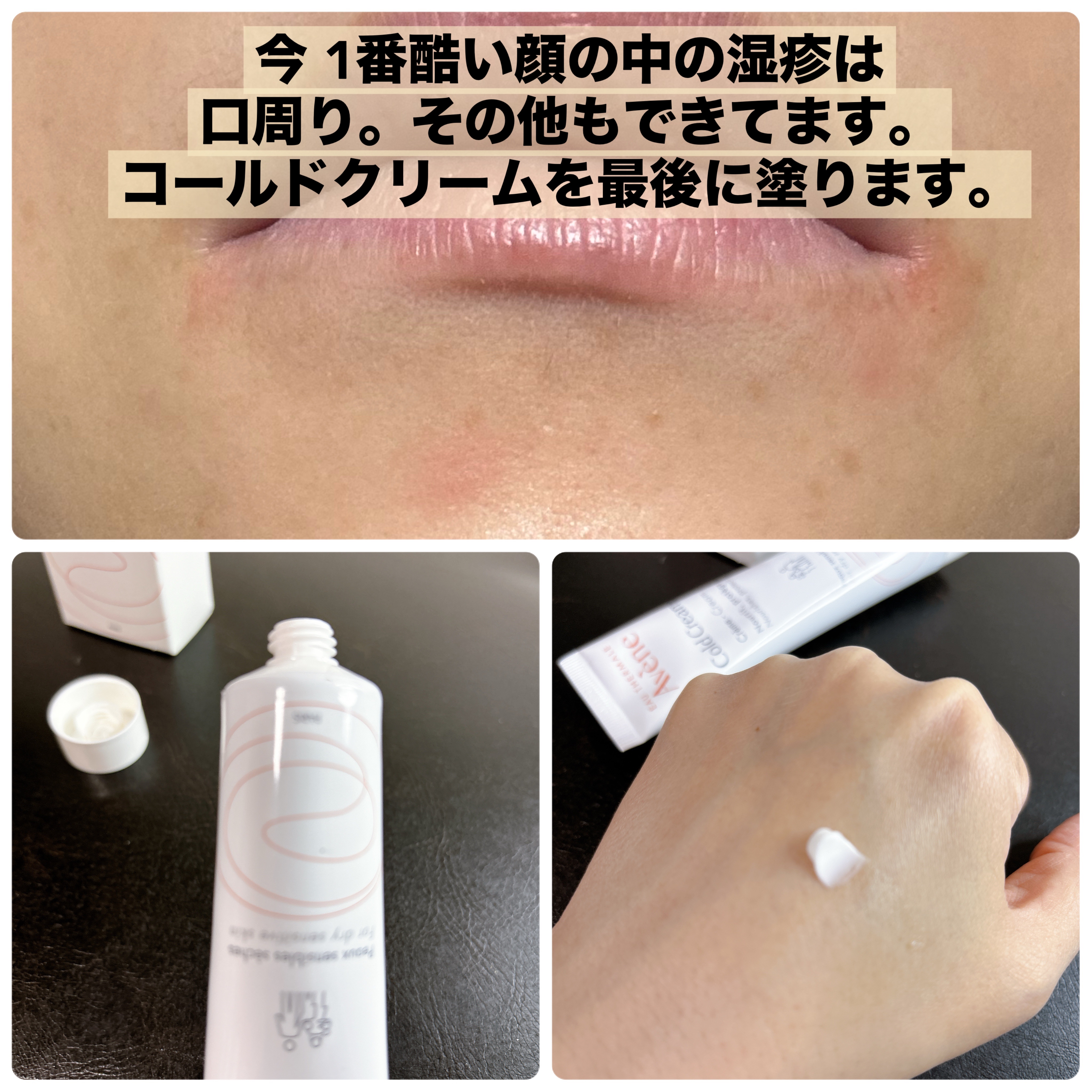 コールドクリーム N/アベンヌ/フェイスクリームを使ったクチコミ（3枚目）