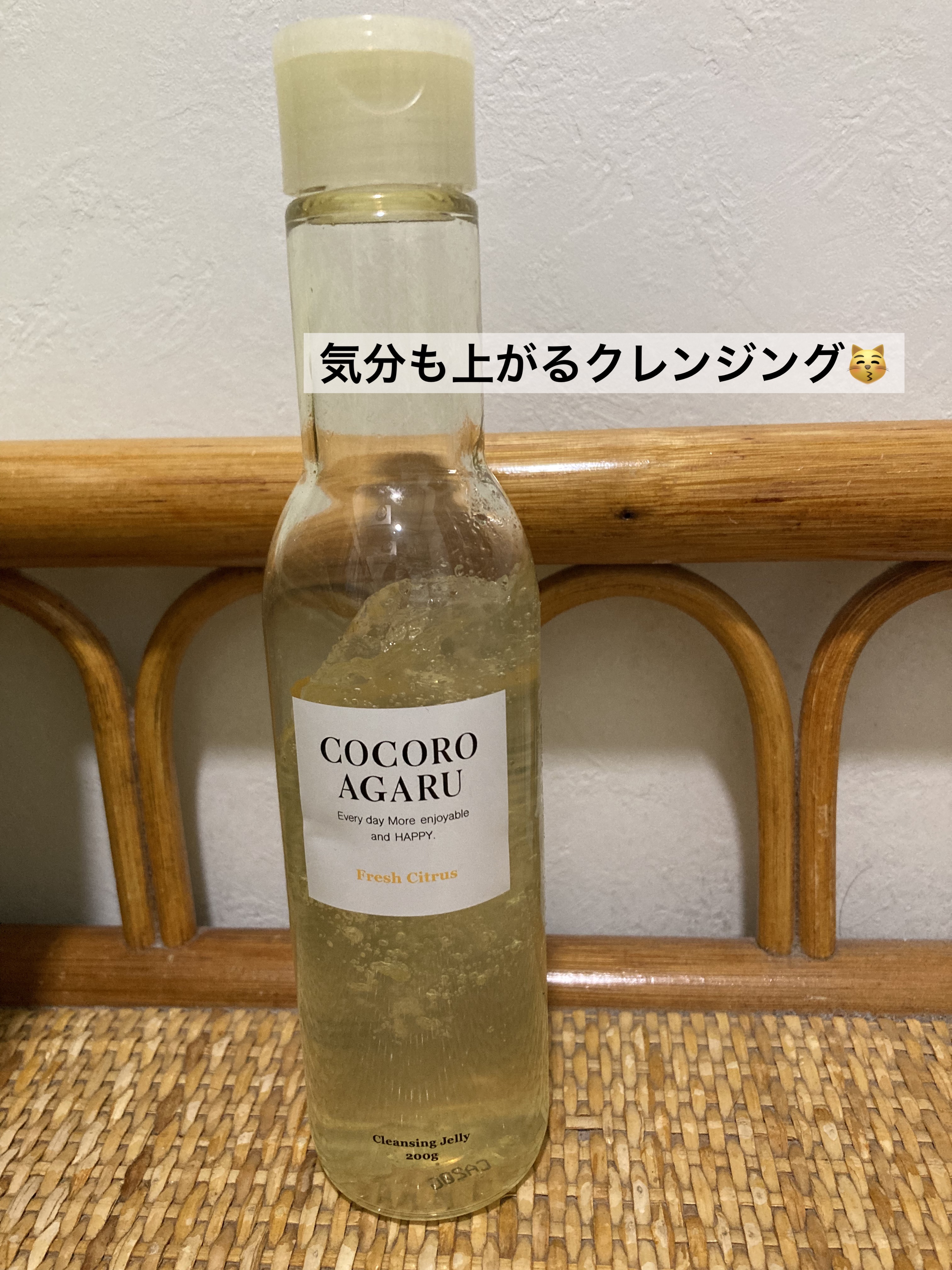 クレンジングジュレ シトラスミックス/cocoroagaru/クレンジングジェルを使ったクチコミ（1枚目）