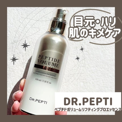 ペプチド ボリューム リフティングプロエッセンス/DR.PEPTI/美容液を使ったクチコミ(1枚目)