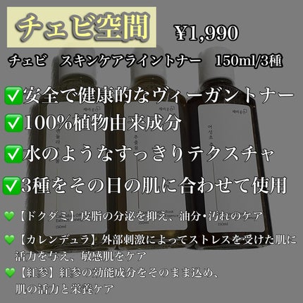 スキンケアトナー/CHAEB GONGGAN/化粧水を使ったクチコミ(2枚目)