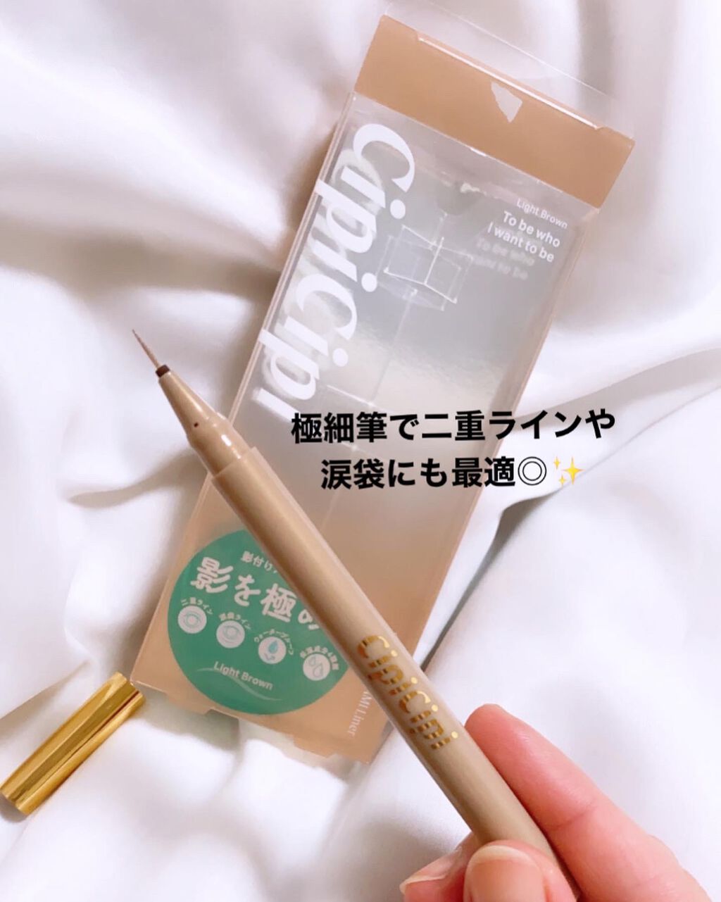 シークレットキワミライナー R/CipiCipi/リキッドアイライナーを使ったクチコミ(3枚目)