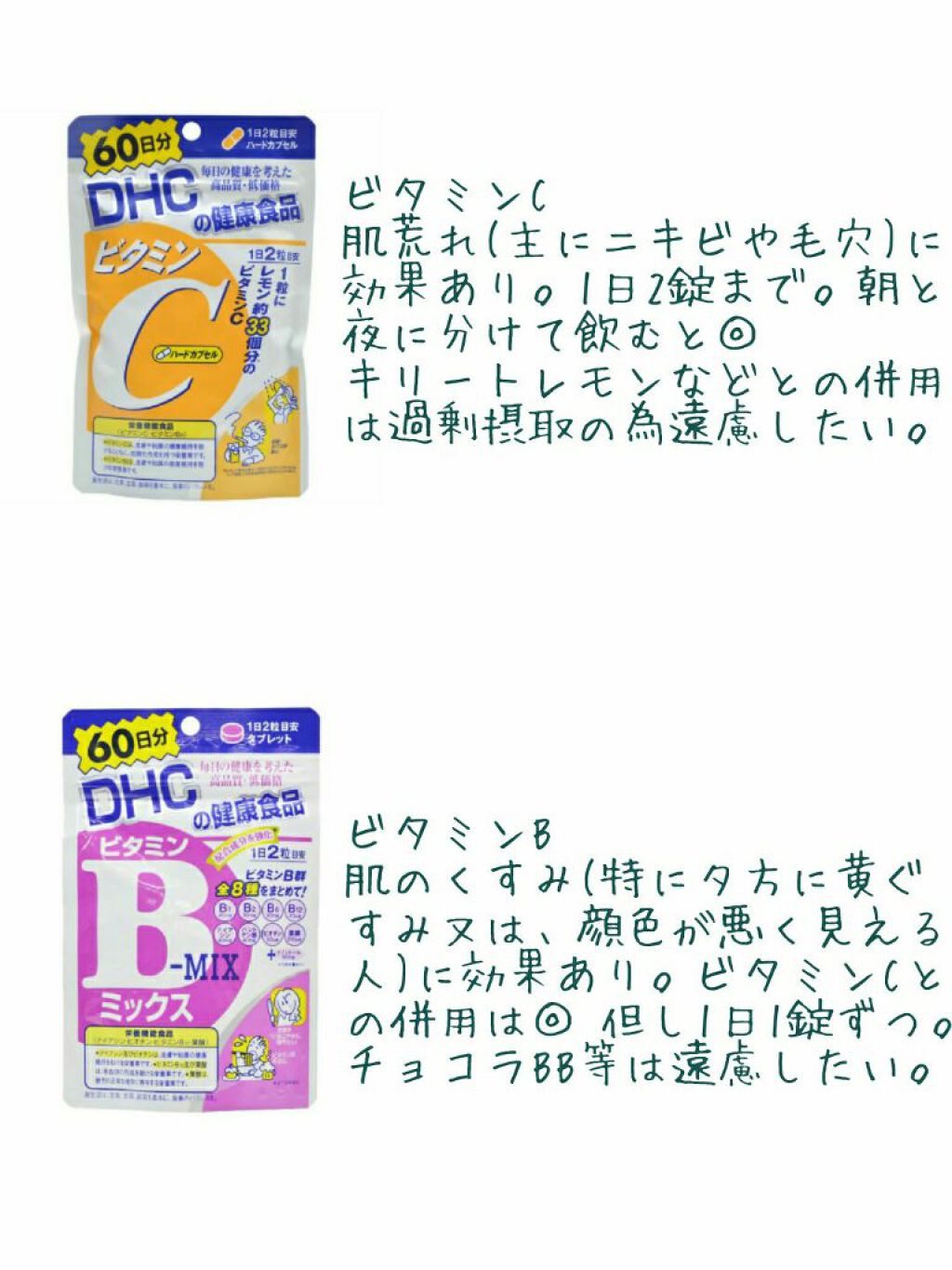 DHC ビタミンBミックス/DHC/美容サプリメントを使ったクチコミ(2枚目)