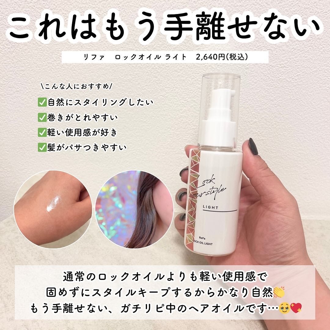 リファ ロックオイルライト/ReFa/ヘアオイルを使ったクチコミ(5枚目)