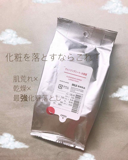 クレンジングシート/無印良品/クレンジングシートを使ったクチコミ(1枚目)