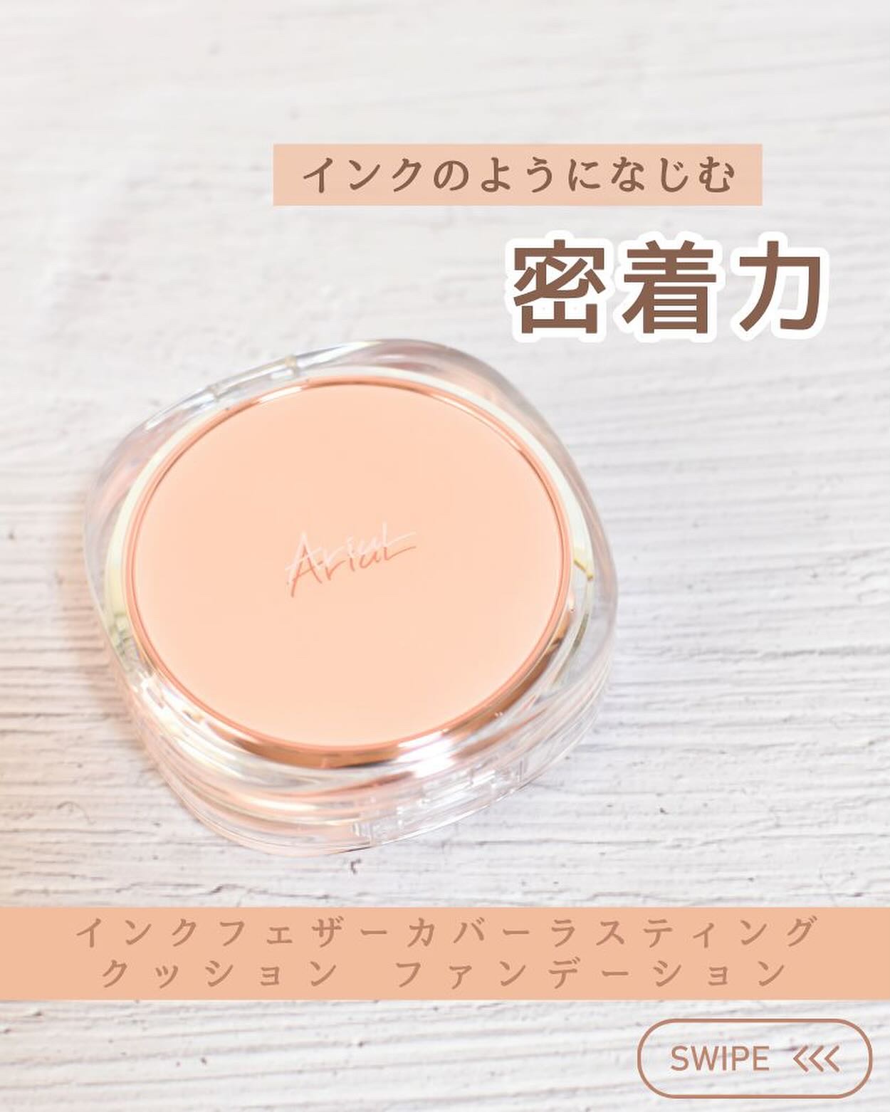 アリウル インクフェザーカバーラスティングクッション/Ariul/クッションファンデーションを使ったクチコミ（1枚目）