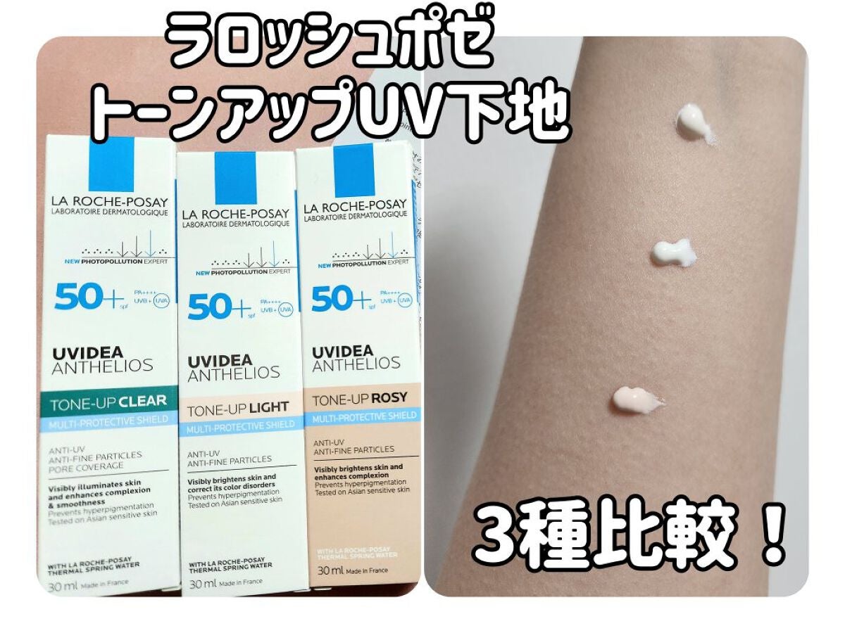UVイデア XL プロテクショントーンアップ/ラ ロッシュ ポゼ/日焼け止めクリームを使ったクチコミ(1枚目)