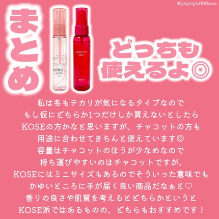 メイク キープ ミストEX +/コーセーコスメニエンス/ミスト状化粧水を使ったクチコミ(6枚目)