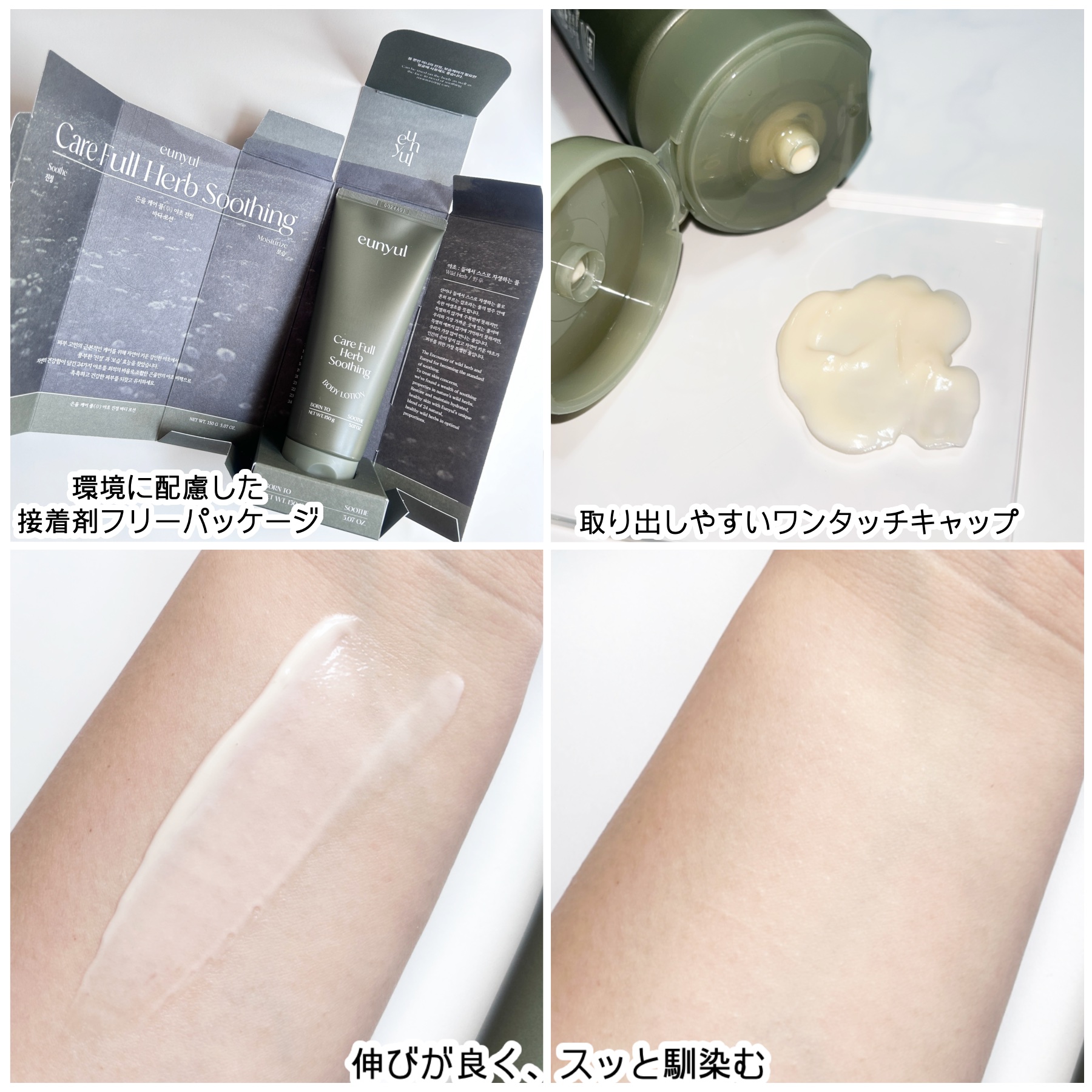 ケアフルハーブ スージングボディローション/EUNYUL/ボディローションを使ったクチコミ（3枚目）