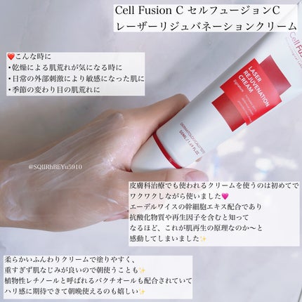 LASER REJUVENATION CREAM/Cell Fusion C(セルフュージョンシー)/フェイスクリームを使ったクチコミ(2枚目)