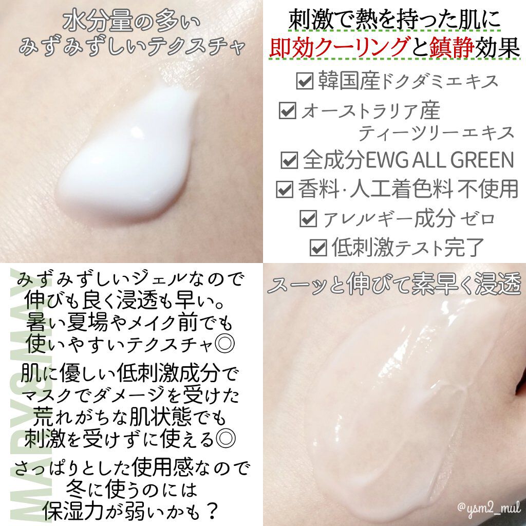 センシティブ スージングジェル/MARY&MAY/フェイスクリームを使ったクチコミ(3枚目)