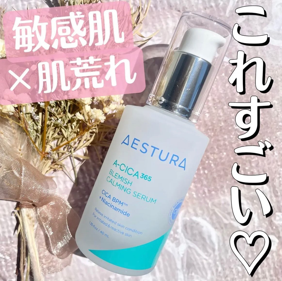 エイシカ365マイクロセラム/AESTURA/美容液を使ったクチコミ(1枚目)