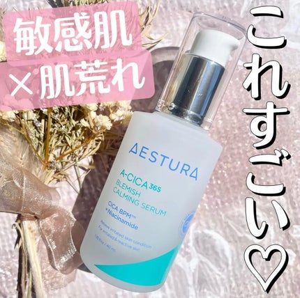 エイシカ365マイクロセラム/AESTURA/美容液を使ったクチコミ(1枚目)