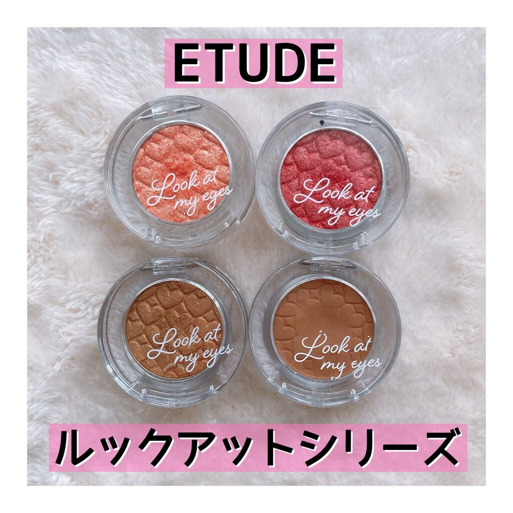 ルックアット マイアイズ/ETUDE/単色アイシャドウを使ったクチコミ(1枚目)
