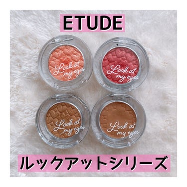 ルックアット マイアイジュエル/ETUDE/シングルアイシャドウを使ったクチコミ（1枚目）