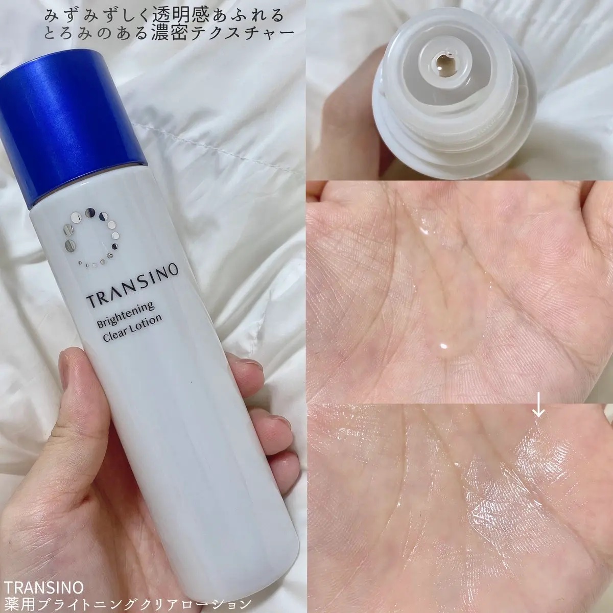 トランシーノ薬用ブライトニングクリアローション/トランシーノ/化粧水を使ったクチコミ（2枚目）